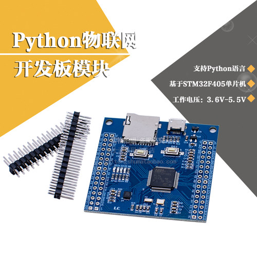 Python物联网开发板 PYBoard STM32F405 开发板