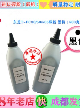 适用东芝FC556碳粉e-STUDIO 5506AC 6506AC 7506AC墨粉 散粉
