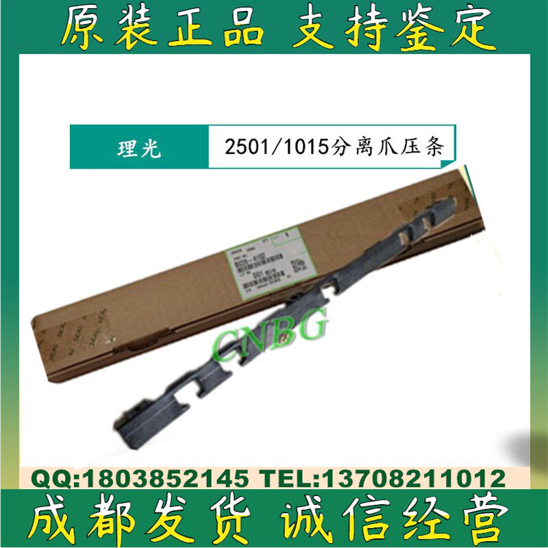 原装 理光 MP2000 2011 2012 2015 2018 2020分离爪支架 压条