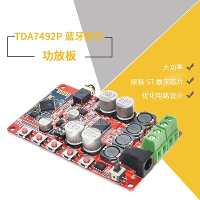 TDA7492P蓝牙数字功放板 双声道2*25W音频接收功放板 蓝牙CSR4.0