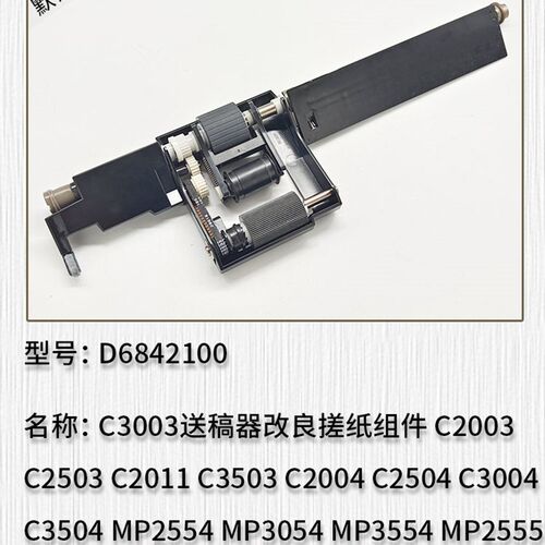 适用于理光C3003 C2003 C2503 C2011 C3503送稿器改良驱动搓纸轮