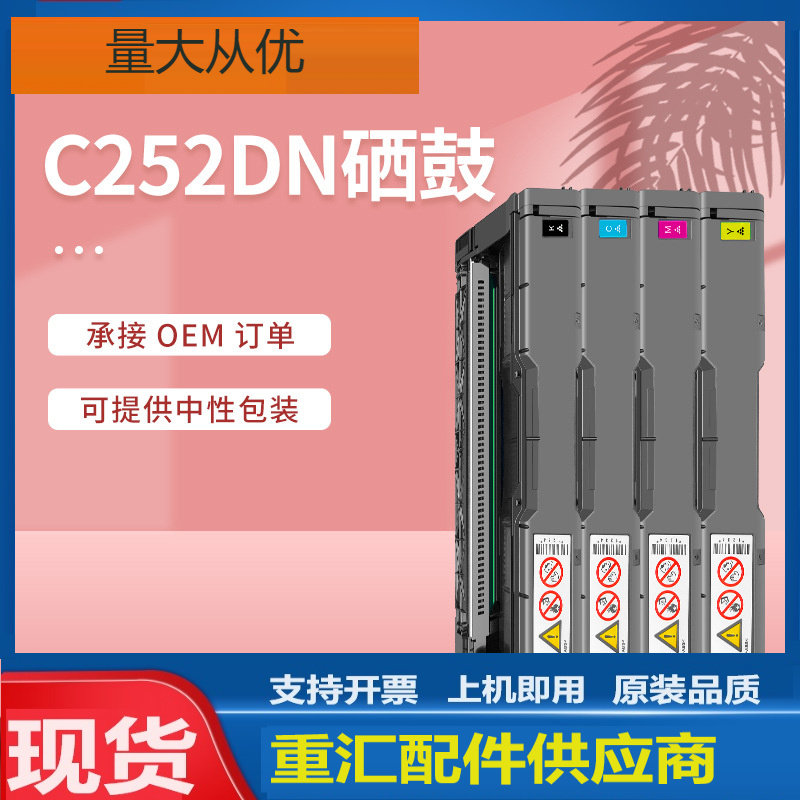 适用理光SPC252DN 252SF硒鼓粉盒Ricoh SPC262Dnw SPC262SFNW墨盒