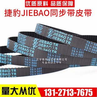 725 750 捷豹同步带T5 传动带JIEBAO皮带 760 780