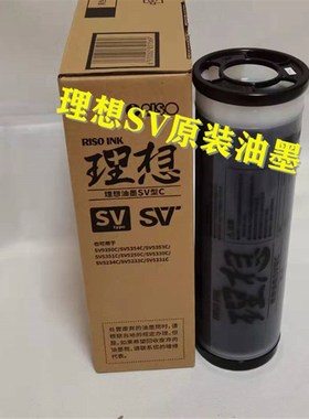 原装 理想SV型油墨 RZ230C 370C ES3741C 3751C EV3790C 5790C