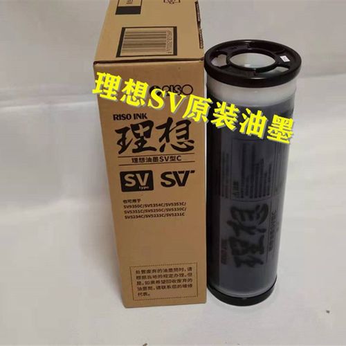 原装 理想SV型油墨 RZ230C 370C ES3741C 3751C EV3790C 5790C