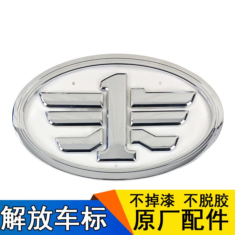 适用解放j6p车标j6面板车标前脸j6p原厂一汽配件j6前面板标志标贴