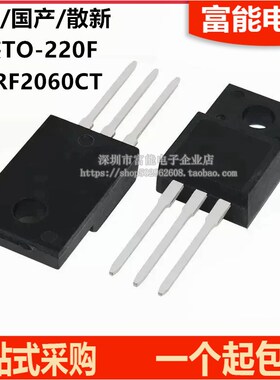 全新MBRF2060CT MBR2060CT MBR2060 肖特基二极管 20A 60V TO-220