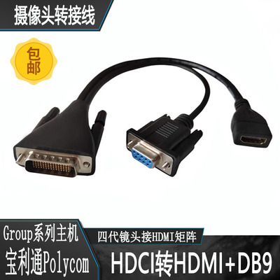 Polycom宝利通四代镜头Group系列主机 HDCI转HDMI+DB9转换器矩阵