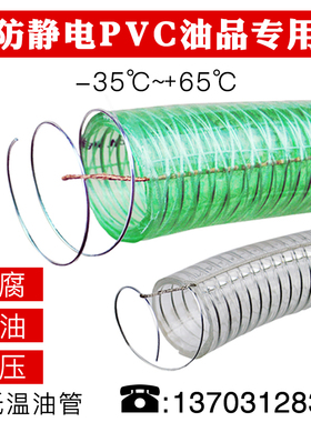 高压耐寒耐油酸钢丝编织透明卸油管软胶管加油机加油站防静电软管