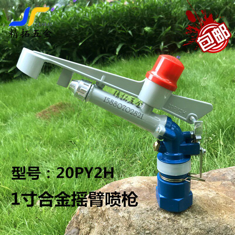 1寸金属摇臂自动旋转喷枪 农田园林草坪煤场堆料洒水防尘20PY2H