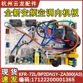 空调变频柜机内主板 KFR 72L 适用于美 ZA300 BP2DN1Y