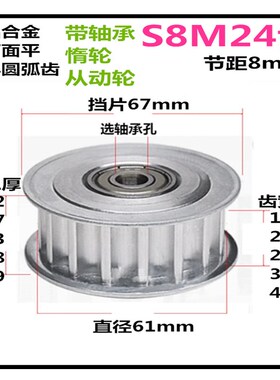 S8M24带轴承同步轮齿宽17/22/28/33/44惰轮 AF/两面平 皮带轮