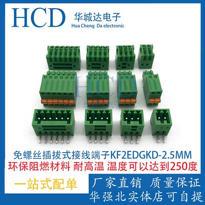 免螺丝2EDGKD-2.5MM-2P-12P直针/弯针公母对插 插拔式PCB接线端子