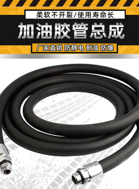 加油机胶管总成 6分1寸防静电带钢丝油管油枪油泵胶管防爆输油管
