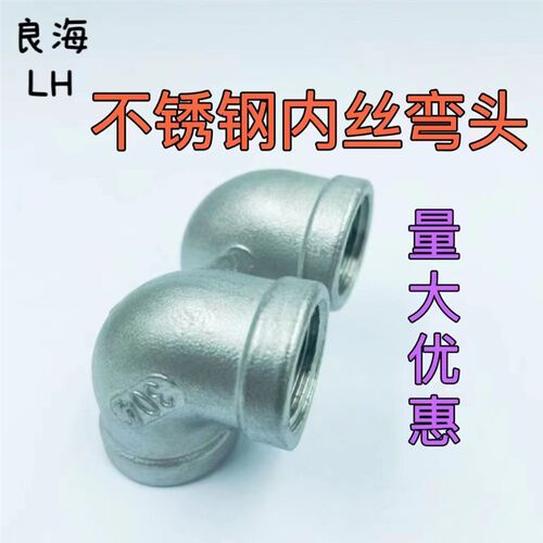 不锈钢304丝口弯头内螺纹连接45度变径90度直角接头4分铸造耐用厚