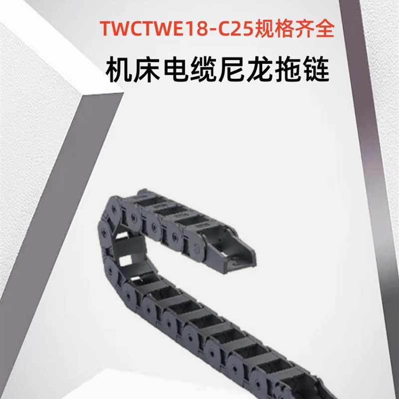 上隆原装机床拖链TWG18-C25-R38/48/75-20 40 80内高18 TWF TWG