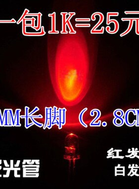 3mm红灯红色红光 F3高亮 直插圆头白发红LED (长脚28MM)1K=21