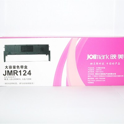 原装映美JMR124色带架LQ-200KIII色带盒 JMR208 LQ-200KIIIU 120K