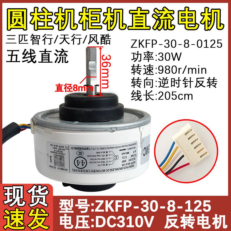 适用于美的智行圆柱柜机直流电机WZDK30-38G-3风机ZKFP-30-8-125