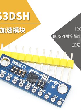 三轴加速度模块 LIS3DSH 三轴高分辨率 加速度计 加速模块 LIS3DH