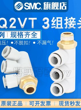 SMC原装外螺纹四通转动接头KQ2VT04/06/08/10/12-01/02/03/04AS