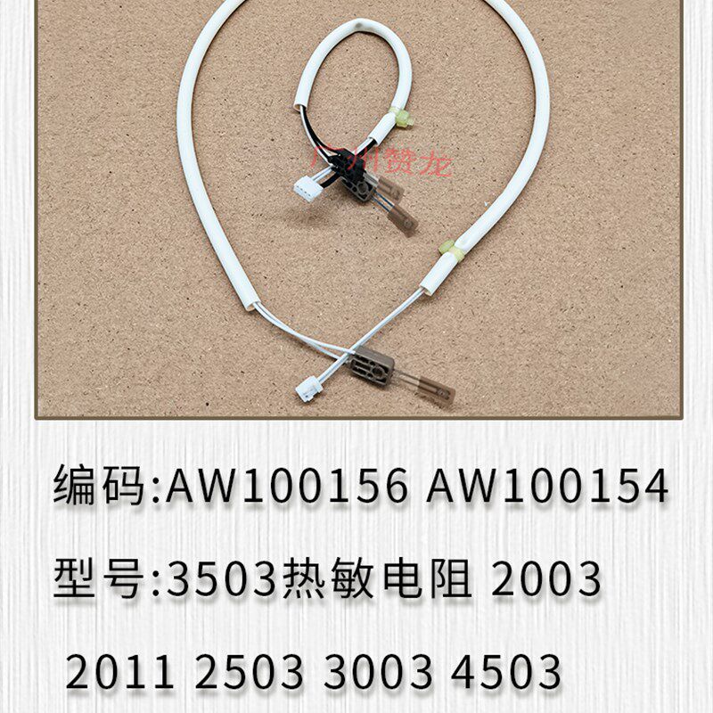适用于 理光MPC2011 C2003 C2503 C3503 4503 C5503 6003热敏电阻