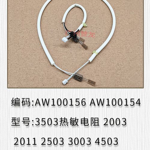 适用于 理光MPC2011 C2003 C2503 C3503 4503 C5503 6003热敏电阻