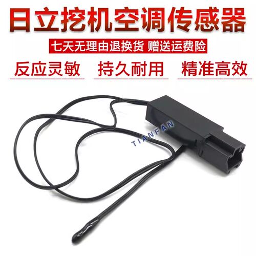 日立ZAX60 70 200 210 240挖机温度开关感应线空调温控传感器配件