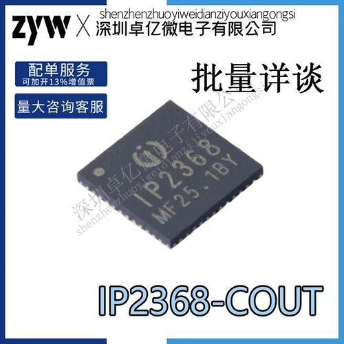 IP2368 QFN48支持2~6节串联电芯升降压驱动100W电源管理IC 英集芯