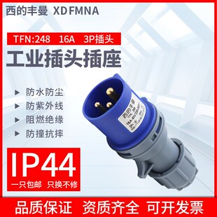 西的丰曼工业插头TFN 248单相公16A/3芯航空插头16A 3P 220V IP44