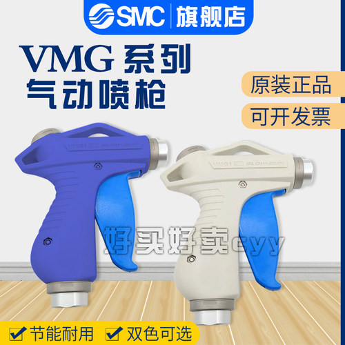 SMC 原装喷枪 VMG11W-02气枪 VMG11W-02-01/ VMG11W-02-02吹尘枪