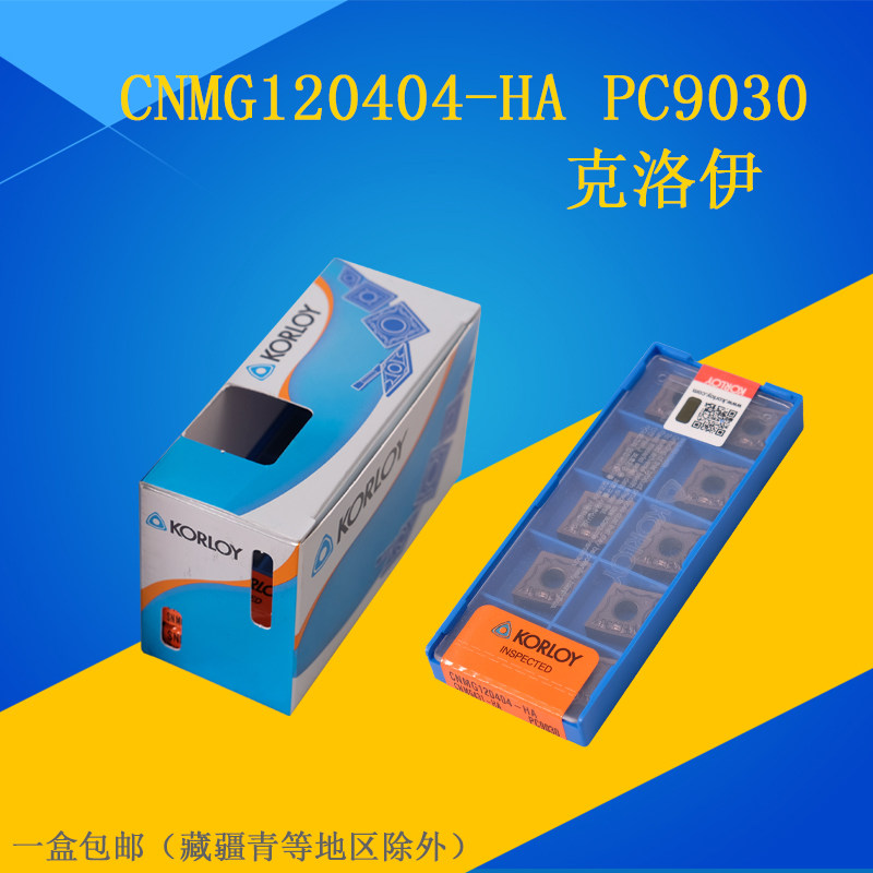 KORLOY数控刀片 CNMG120404-HA PC9030正品包邮 加工不锈钢 菱形
