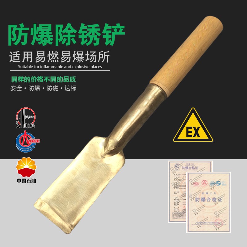 防爆除锈铲铜合金木柄清理铲无火花铜除锈铲刀甲板刮刀清污除锈铲