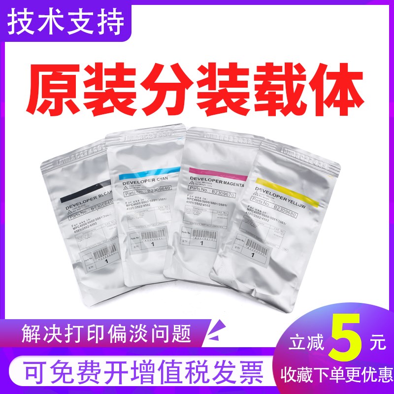原装理光MPC3001载体c3501 4501 5501 2800 3300 c4000 c5000铁粉