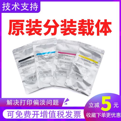 原装理光MPC3001载体c3501 4501 5501 2800 3300 c4000 c5000铁粉