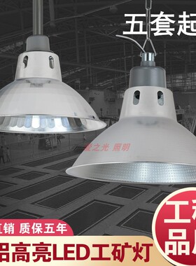led工矿灯灯罩全铝反光 聚光 厂房仓库工厂全铝外壳加厚 珠光罩