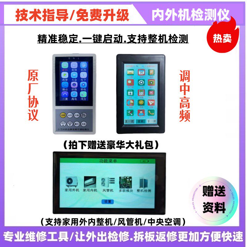 科吉思小艾李想变频空调外机内机中央空调通用检测仪故障维修检测