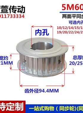 两面平AF同步带轮 5M 60齿 槽宽16/21 铝合金现货同步轮孔10-25mm