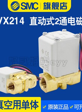 SMC中真空用直动式两通电磁阀VX214AA/BA/CA/EA/DA/NA/AZ/BZ/LZ