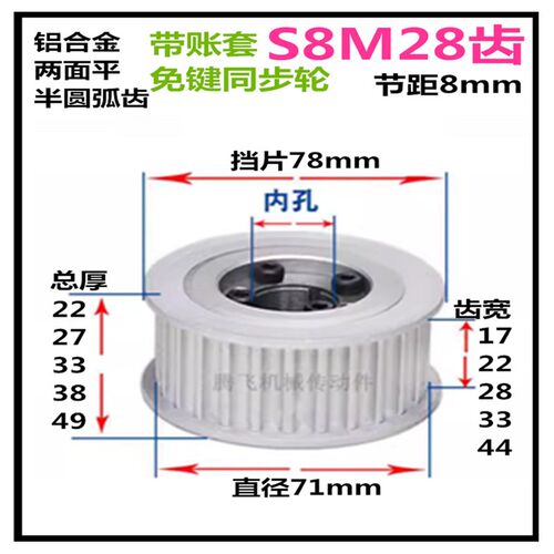 S8M28齿 免键涨紧同步轮 齿宽/17/22/28AF/两面平铝 标准件皮带轮