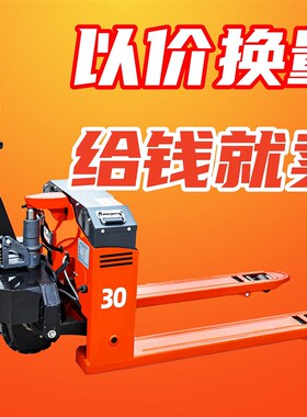 电动叉车2吨3吨地牛全电动液压搬运车工地仓库托盘车越野带秤锂电