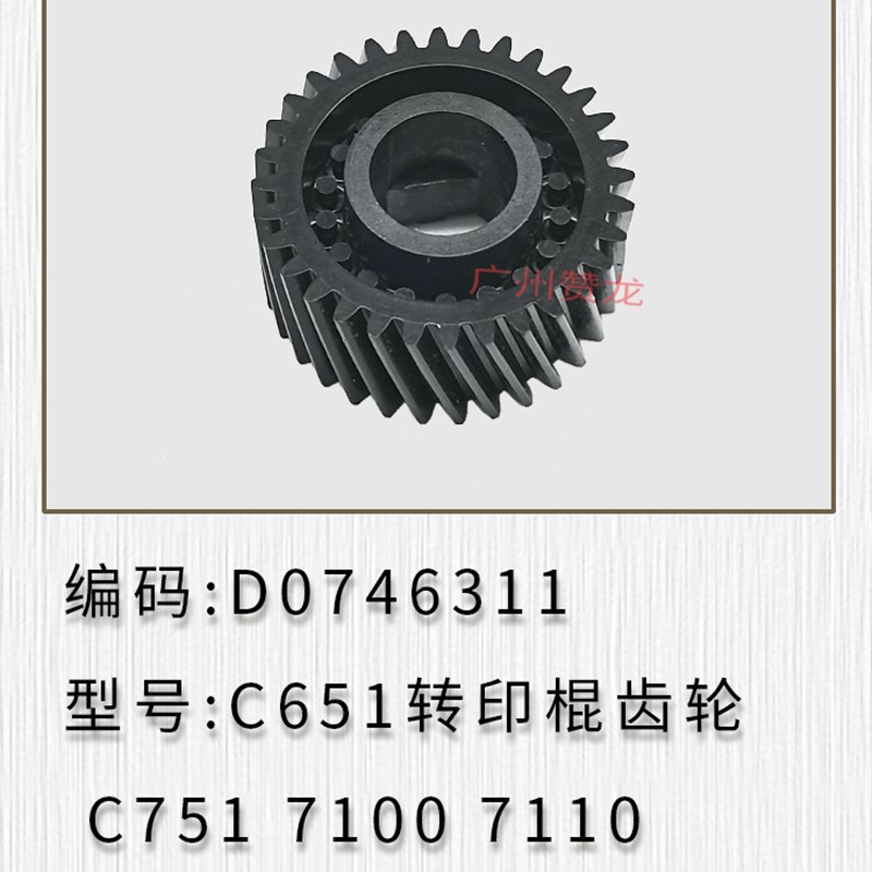 适用于 理光proC751 C651 7100 7110 7200 7210二次转印棍齿轮