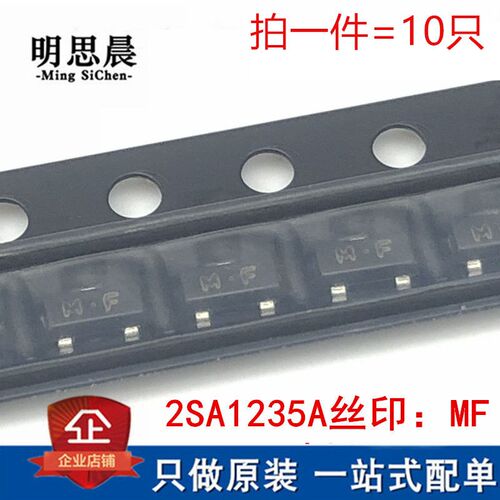 全新原装长电 2SA1235A 丝印MF ME SOT23 PNP晶体管 贴片三极管