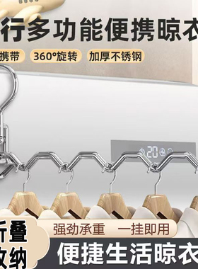 升级五孔折叠晾衣架不锈钢出差旅行酒店晾衣服神器多功能晾晒挂架
