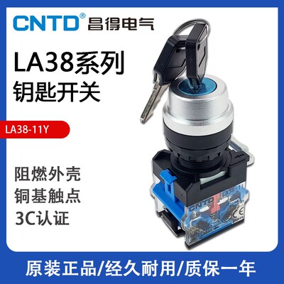 CNTD昌得LA38两档钥匙旋钮开关LAY8E LA38-11Y/2三挡选择带锁开关