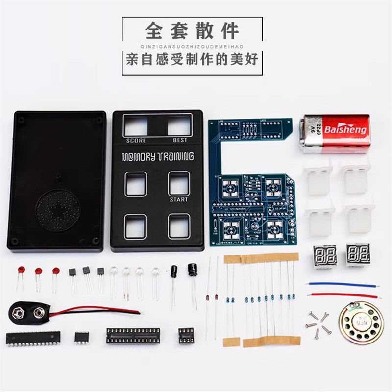 记忆游戏机制作套件 LED电子教学实训 竞赛制作散件 记忆训练DIY