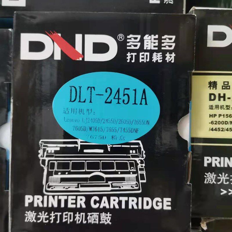 多能多2451适用联想7400pro 2400硒鼓M7605d粉盒7615DNA 东芝300d