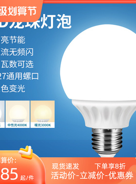 龙珠灯泡螺口LED灯三色变光超亮e27商用家用节能白光暖光圆形球泡