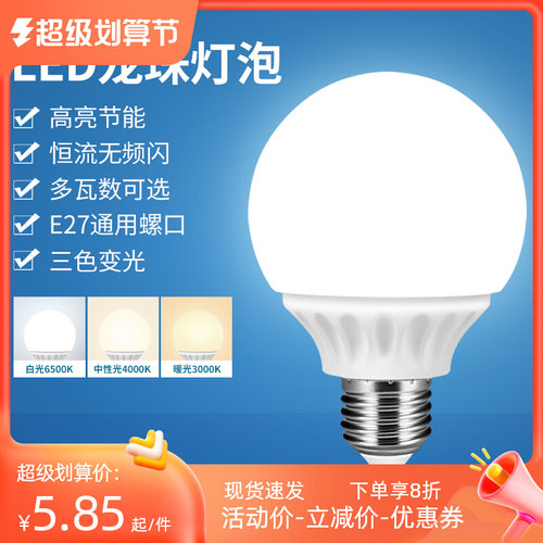 龙珠灯泡螺口LED灯三色变光超亮e27商用家用节能白光暖光圆形球泡