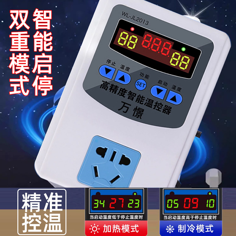 智能数显温控器精度爬虫养殖水产热带鱼水族箱调温度控制开关定时